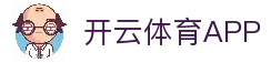 开云体育APP - 体育赛事应用功能与比赛时间信息整理
